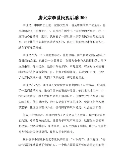 唐太宗李世民观后感300