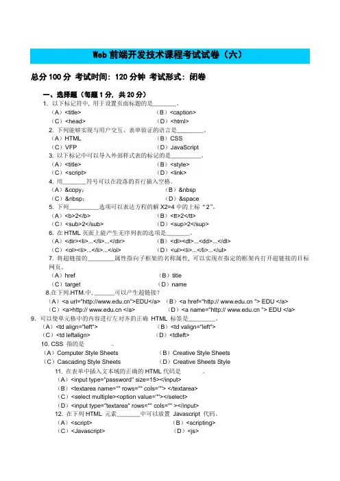 web前端开发技术试卷六