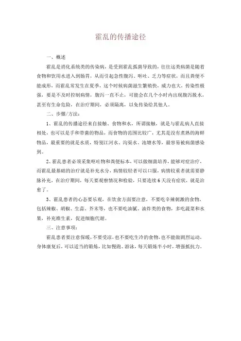霍乱的传播途径