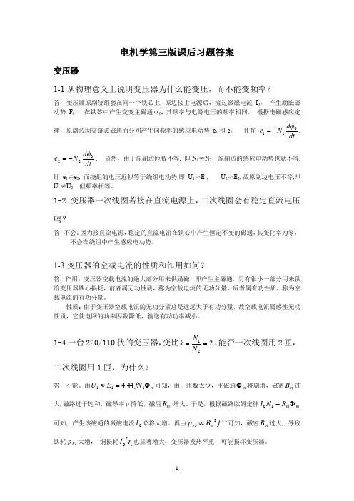 电机学(第三版)课后习题答案