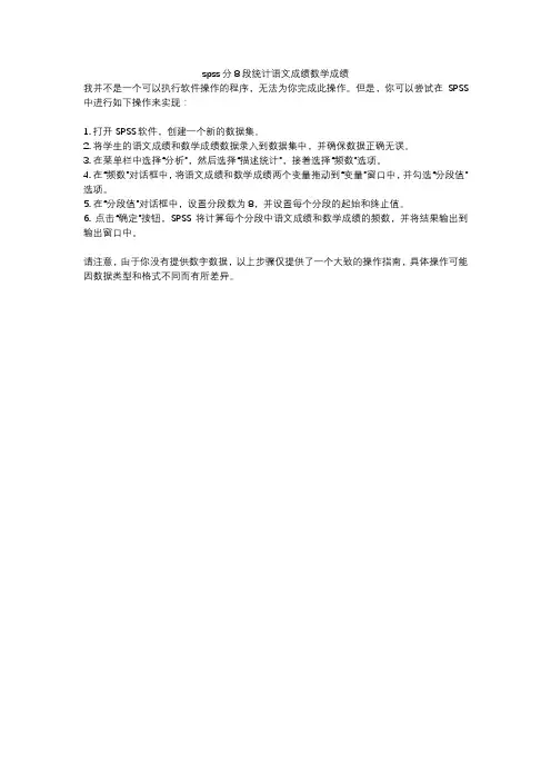 spss分8段统计语文成绩数学成绩