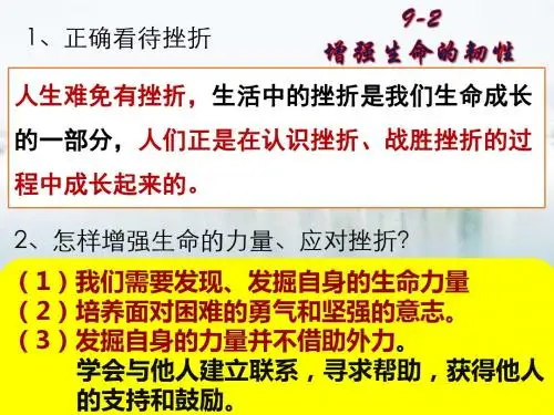 部编新人教七上政治 第十课绽放生命之花 第一课时感受生命的意义