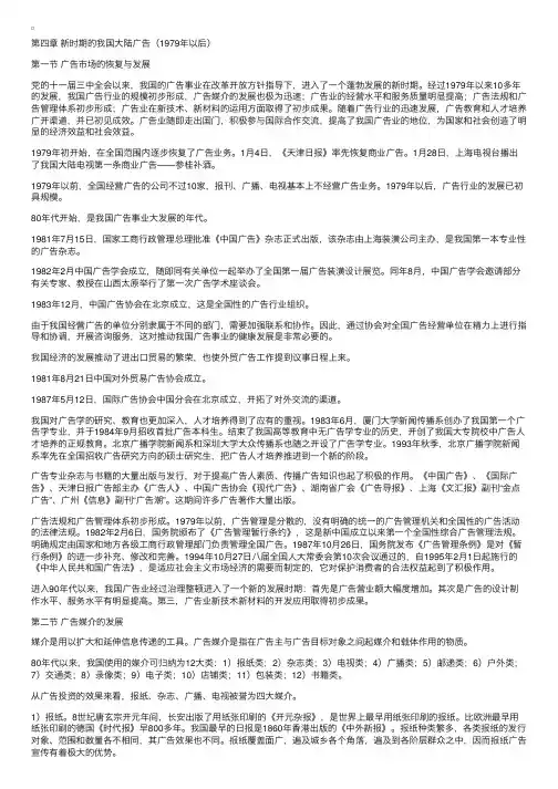 自考中外广告史复习资料第一编第四章