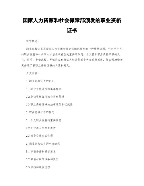 国家人力资源和社会保障部颁发的职业资格证书