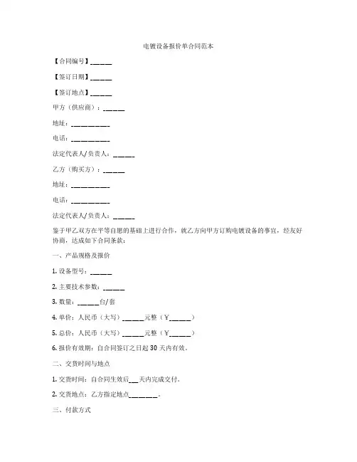 电镀设备报价单合同范本