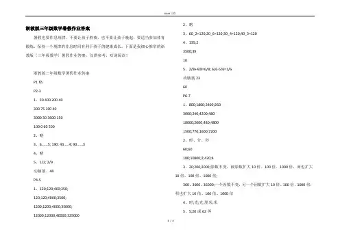 浙教版三年级数学暑假作业答案