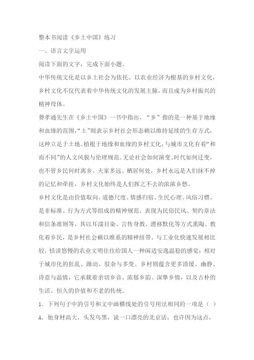 整本书阅读《乡土中国》练习题(含答案)