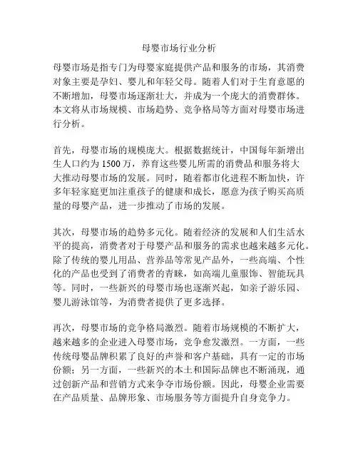 母婴市场行业分析