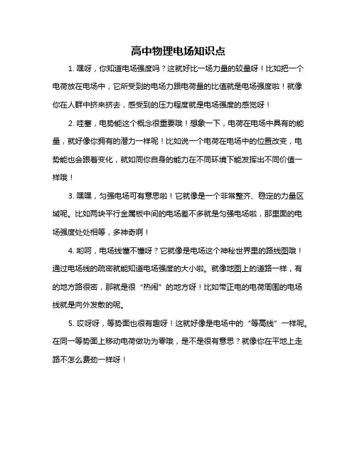 高中物理电场知识点