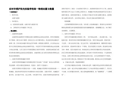 高一物理动量与能量