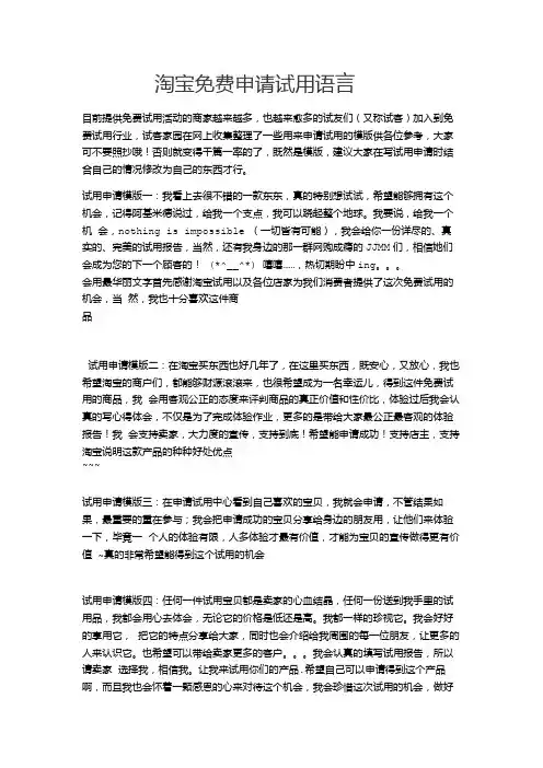 淘宝免费申请试用语言(万能)