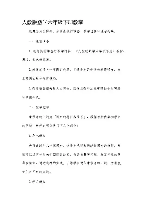 人教版数学六年级下册市公开课获奖教案省名师优质课赛课一等奖教案