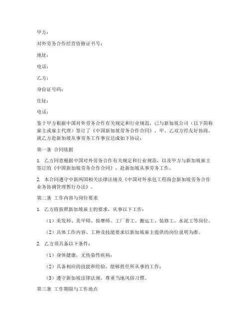 新加坡劳务合同工作