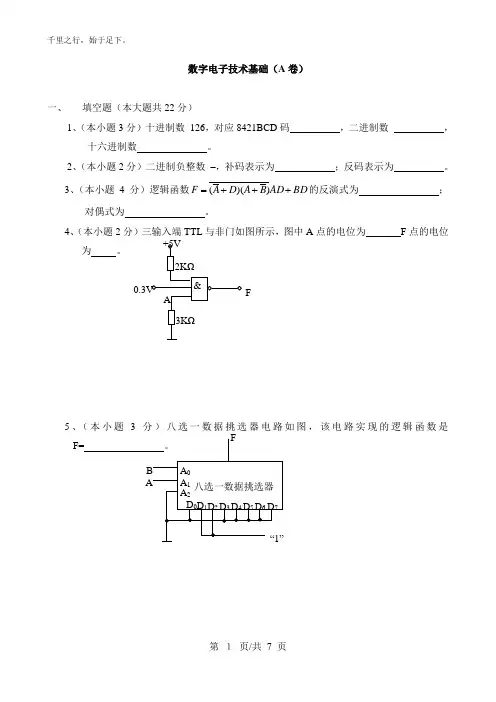 北航某年数字电路期末试题及答案