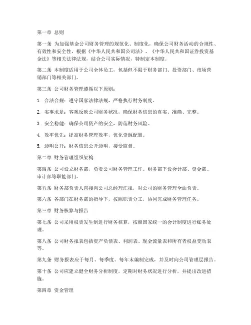 基金公司_财务管理制度
