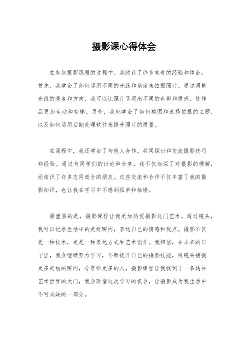 摄影课心得体会