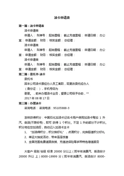 油卡申请表