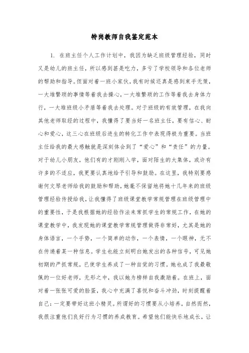 特岗教师自我鉴定范本（2篇）