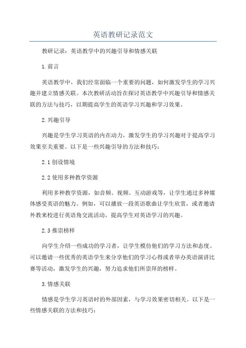英语教研记录范文
