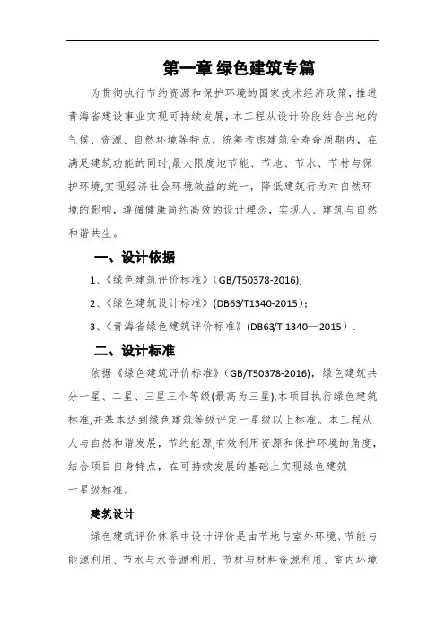 绿色建筑专篇
