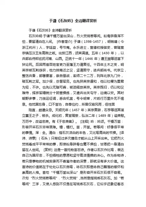 于谦《石灰吟》全诗翻译赏析