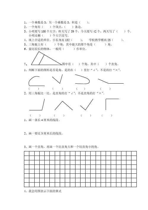 二年级数学错题集锦