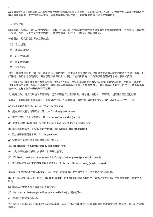 全国英语等级考试（PETS（1）