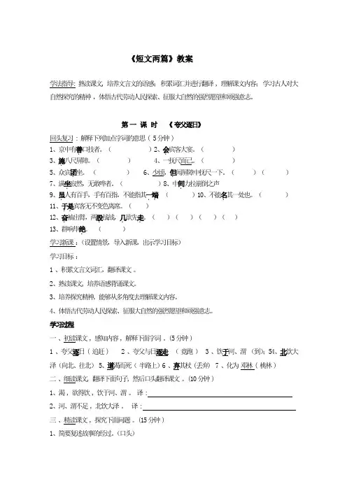 七年级语文-《短文两篇》 教案(含课堂习题答案)