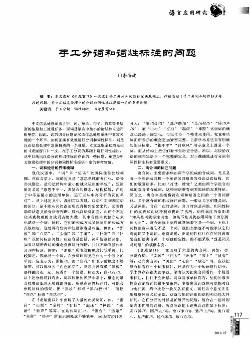 手工分词和词性标注的问题
