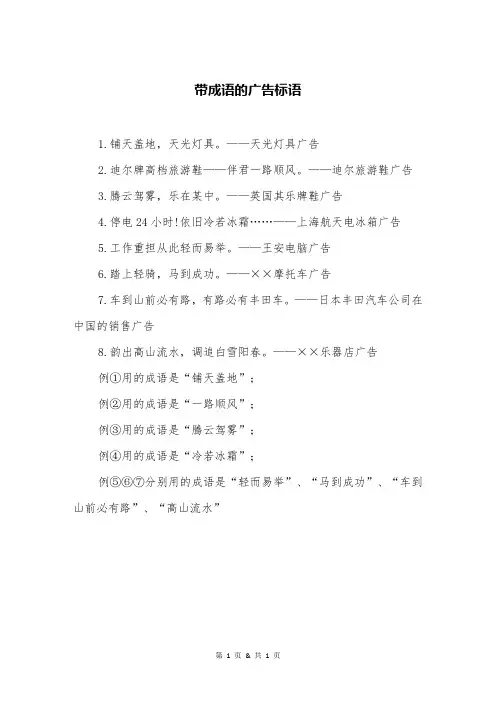 带成语的广告标语