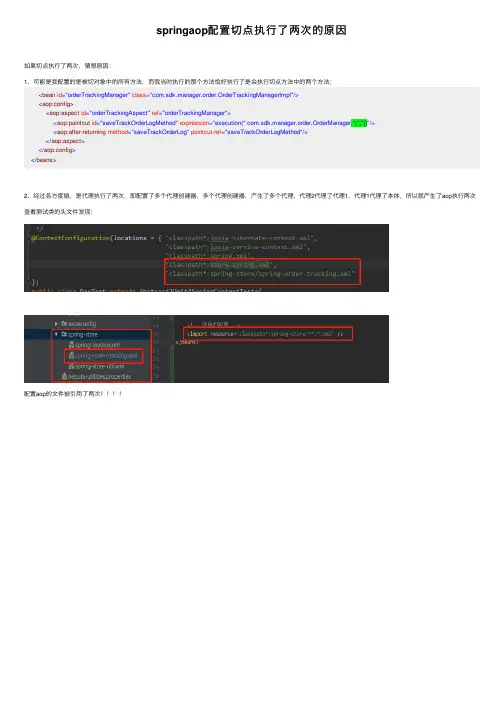 springaop配置切点执行了两次的原因