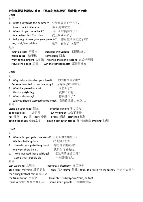 (完整word版)北京版六年级英语上册重点总结