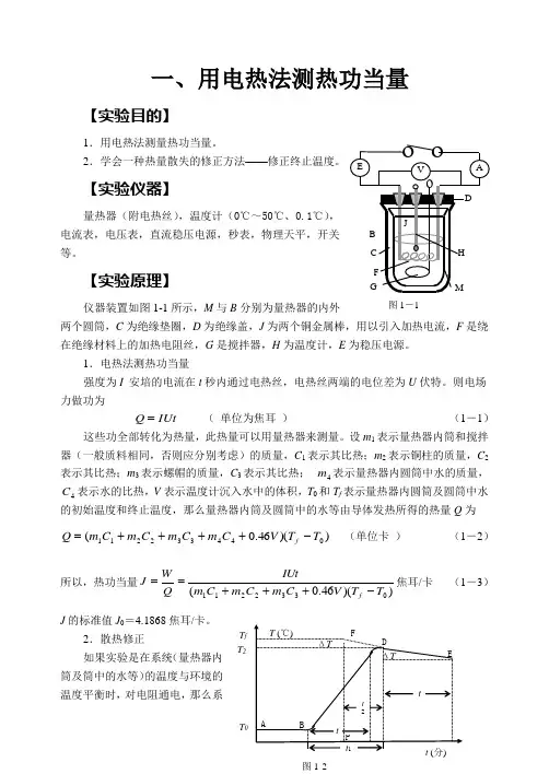 热学实验讲义定