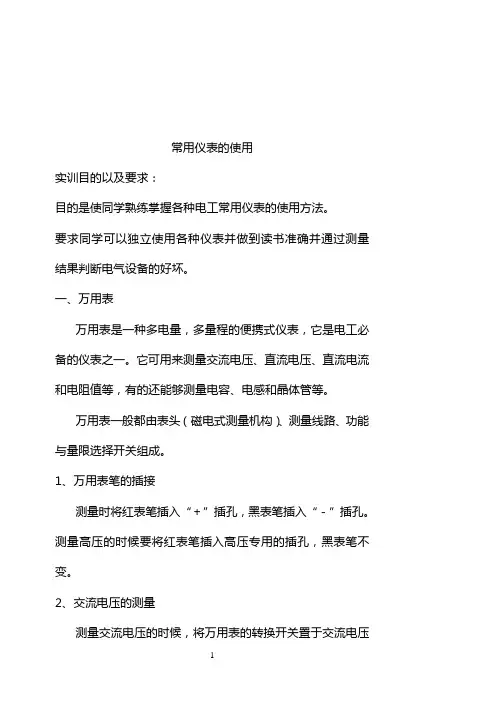 常用仪表的使用