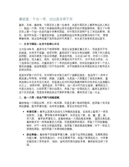秦始皇简介资料