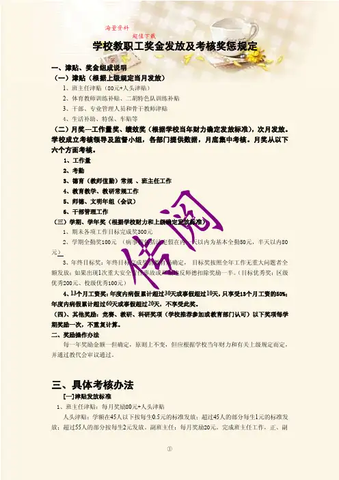 学校教职工奖金发放及考核奖惩规定