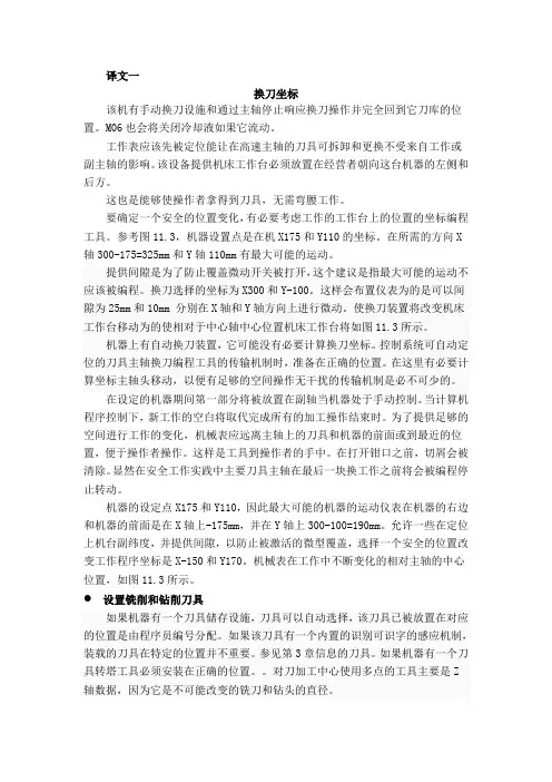 数控专业外文翻译--换刀坐标