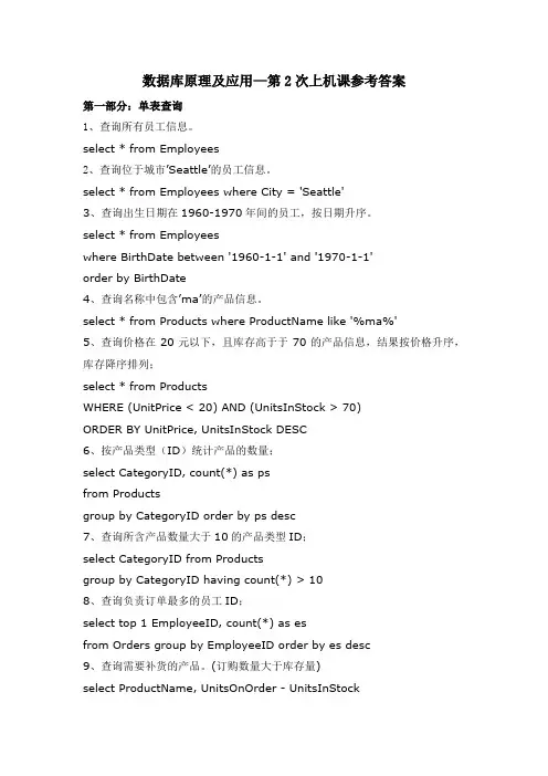 第2次上机课参考答案