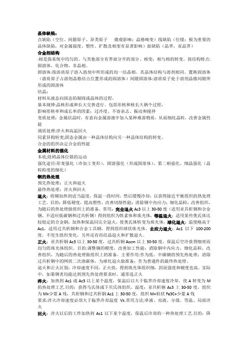 机械工程材料基本知识点