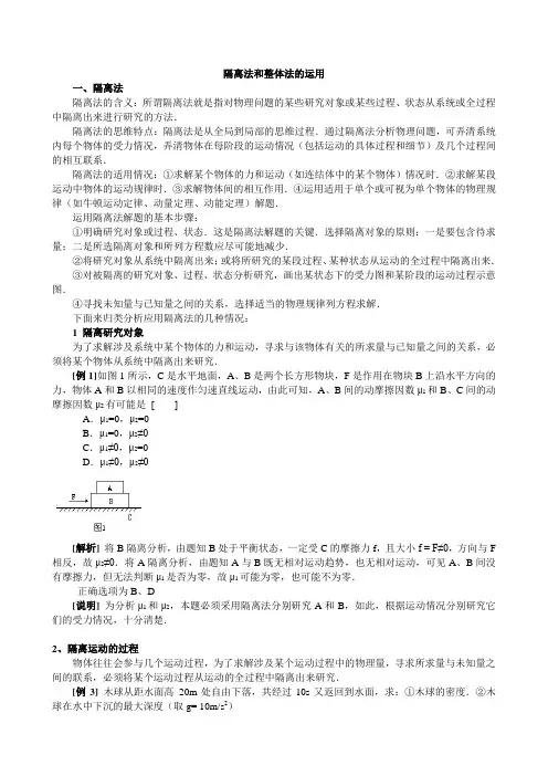 (完整word版)高考专题整体法与隔离法