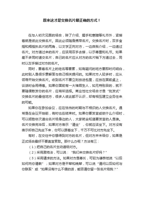原来这才是交换名片最正确的方式！