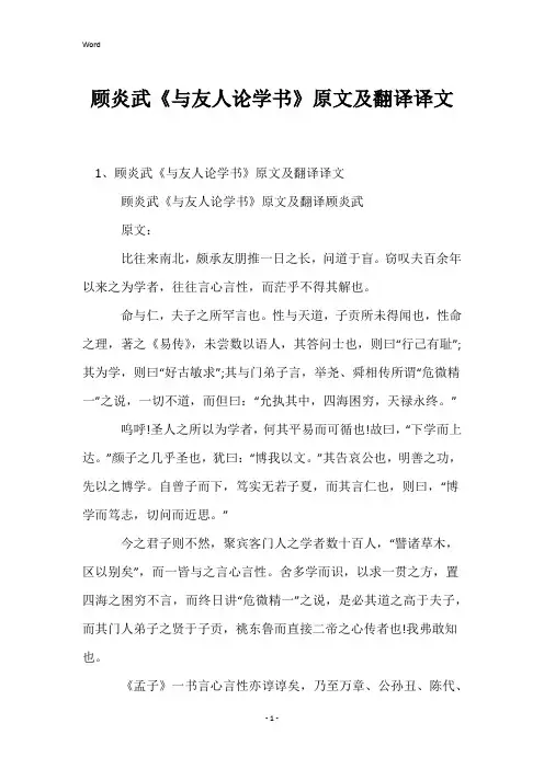 顾炎武《与友人论学书》原文及翻译译文