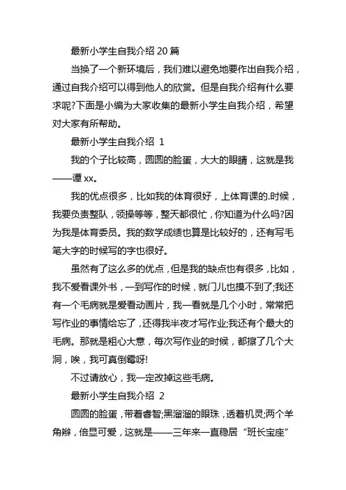 最新小学生自我介绍20篇