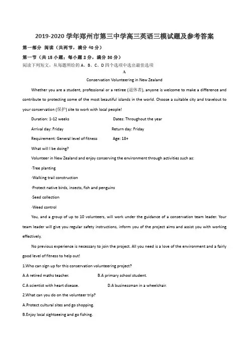 2019-2020学年郑州市第三中学高三英语三模试题及参考答案