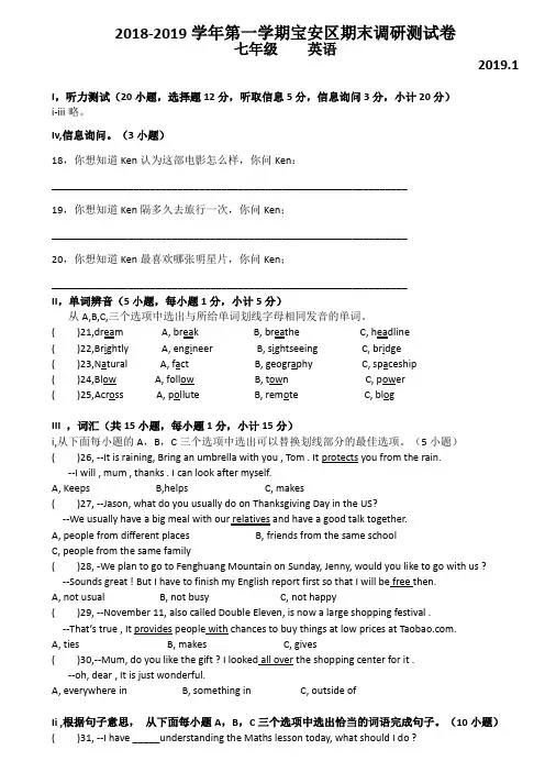 2018-2019学年第一学期宝安区7年级英语期末调研测试卷