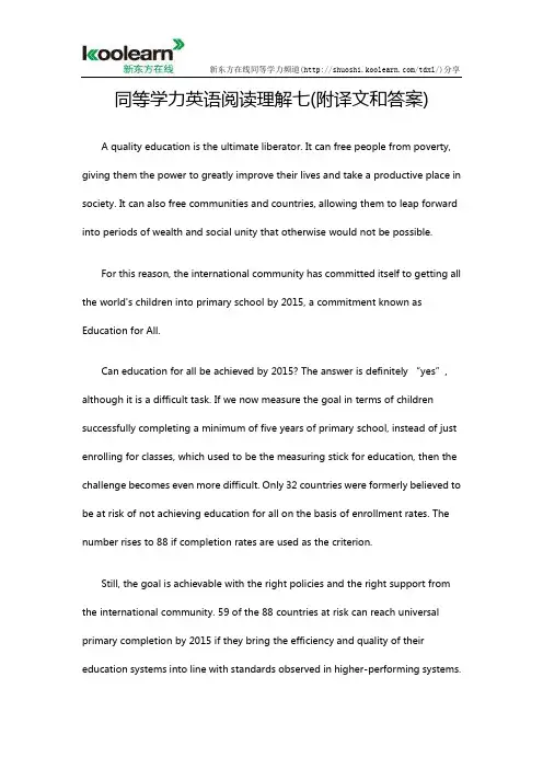 同等学力英语阅读理解七(附译文和答案)