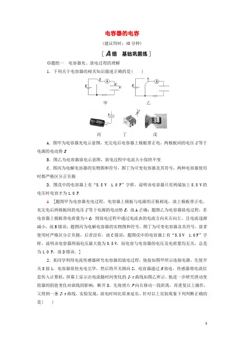新教材高中物理课后落实8电容器的电容含解析新人教版必修第三册