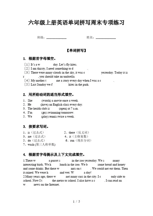 六年级上册英语单词拼写周末专项练习