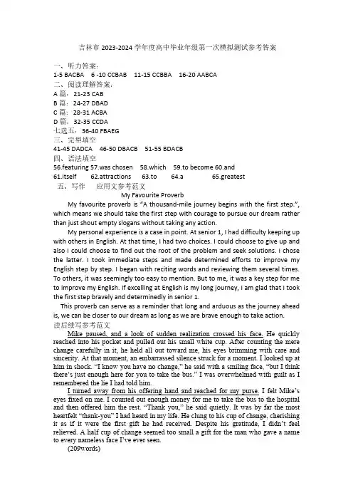 吉林地区普通高中2023-2024学年度高三年级第一次模拟考试英语答案及听力原文