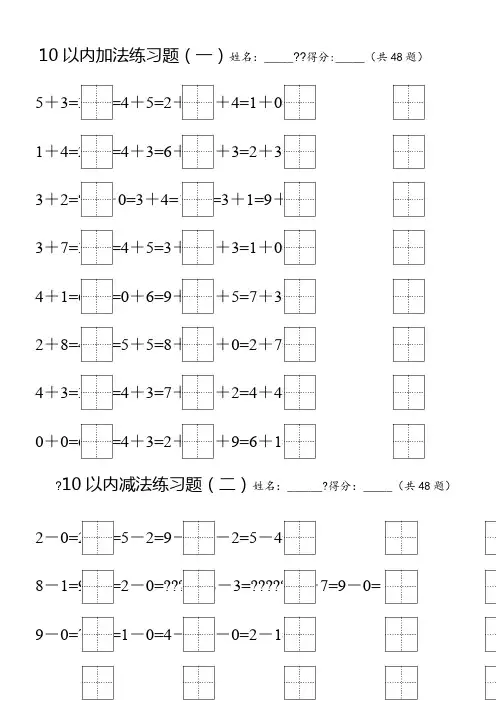 10以内加减练习题(田字格)直接打印